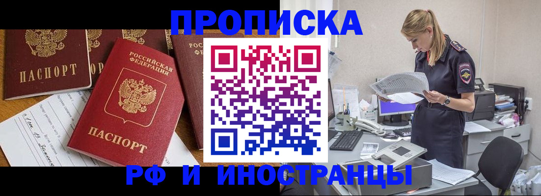 прописка в Еманжелинске