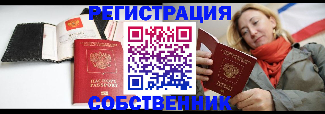 временная регистрация для всех в Еманжелинске