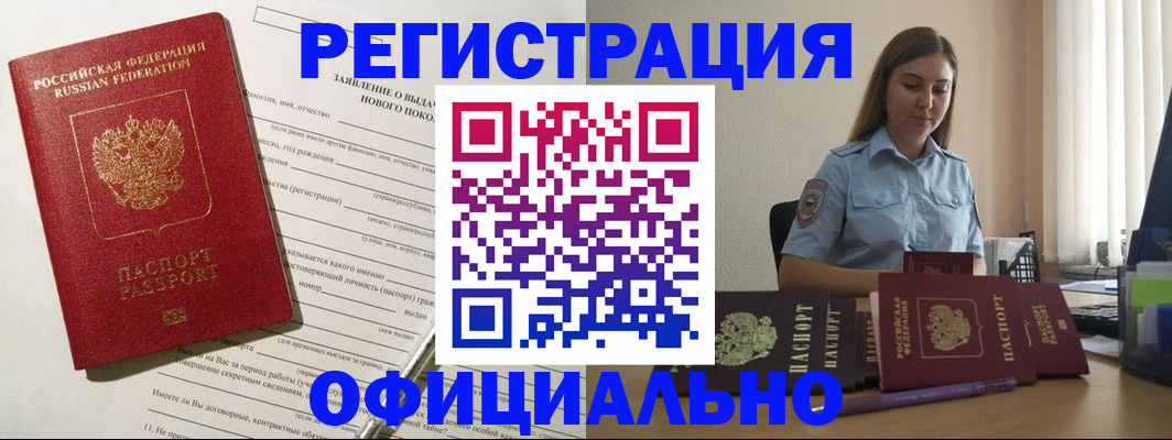 временная регистрация в Еманжелинске